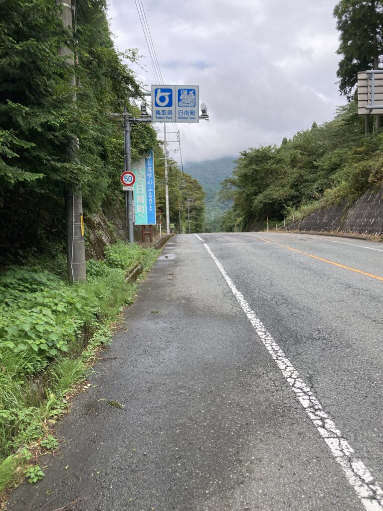 岡山と鳥取の県境 谷田峠
